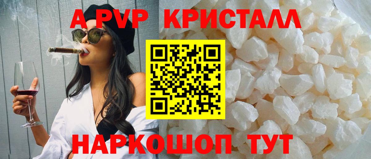 A PVP Соль  А ПВП  A PVP кристаллы  Сунжа  Alfa_PVP кристаллы  Вход с VPN 