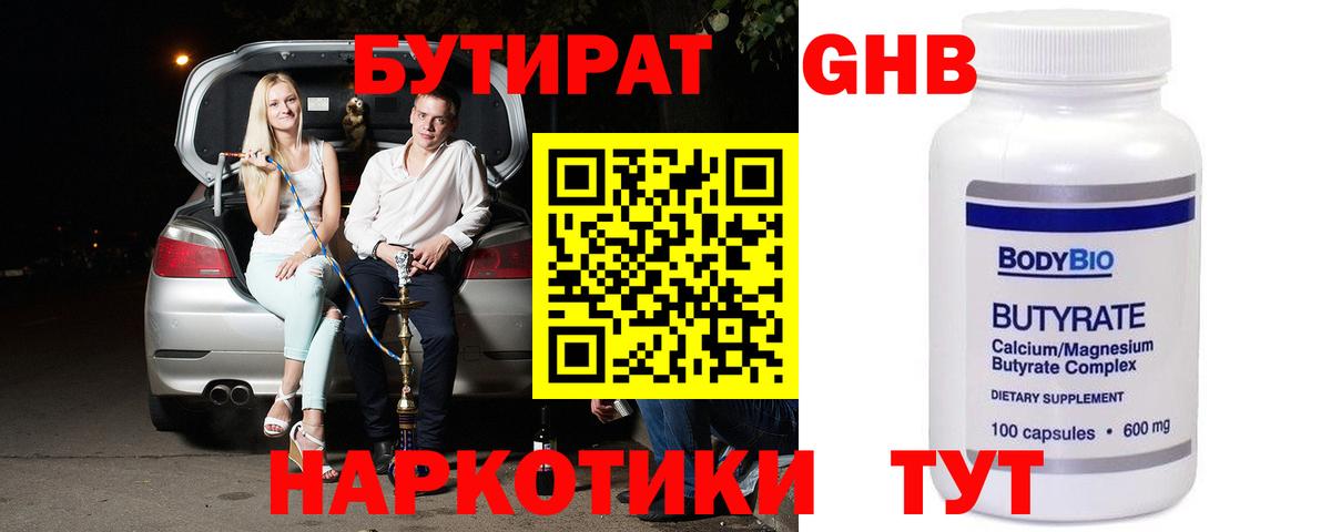 БУТИРАТ BDO Сунжа