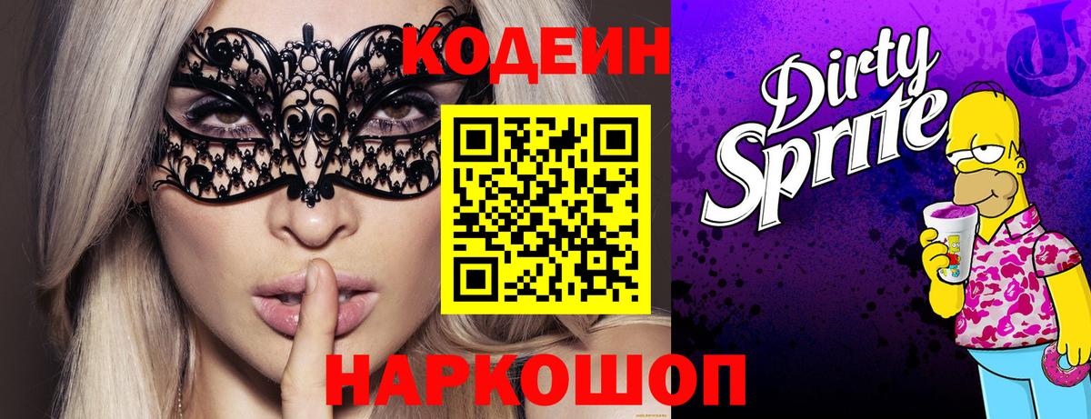 Сунжа  Кодеиновый сироп Lean Purple Drank  Вход с VPN 