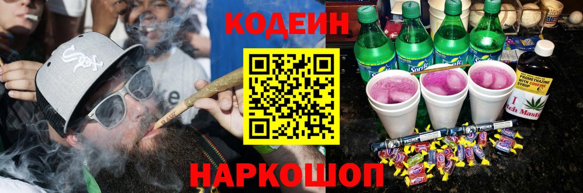Кодеин напиток Lean (лин) Сунжа