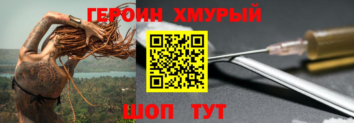 Героин хмурый Сунжа